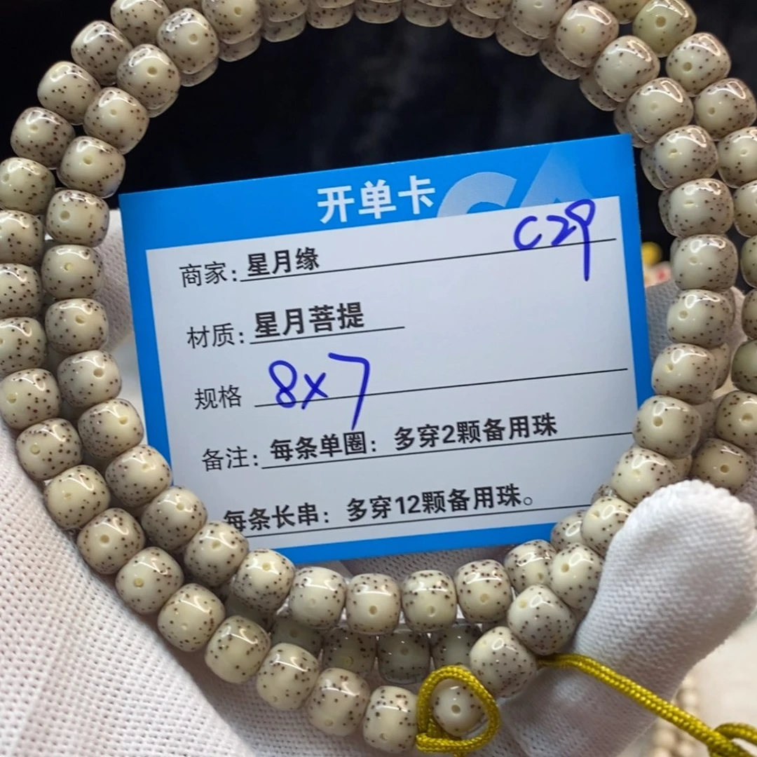 【闪购商品】吊坠星月菩提C29———————-