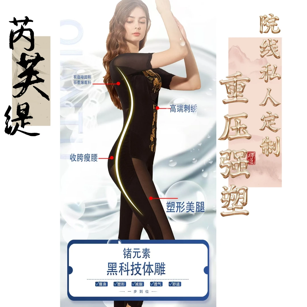 院线高端私人定制体雕衣重压 强收腹提臀合胯塑身连体衣