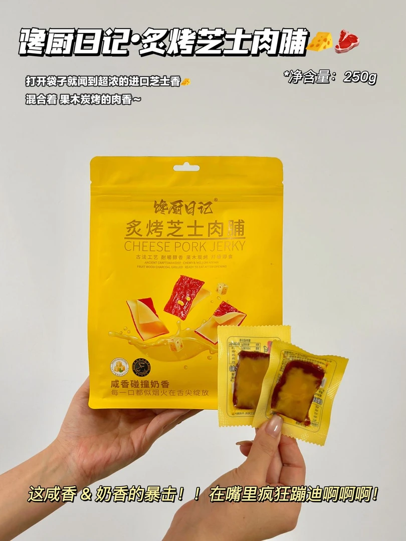 【清平表嫂】馋厨日记炙烤芝士肉脯250克咸香美味蜜饯滋补汤料