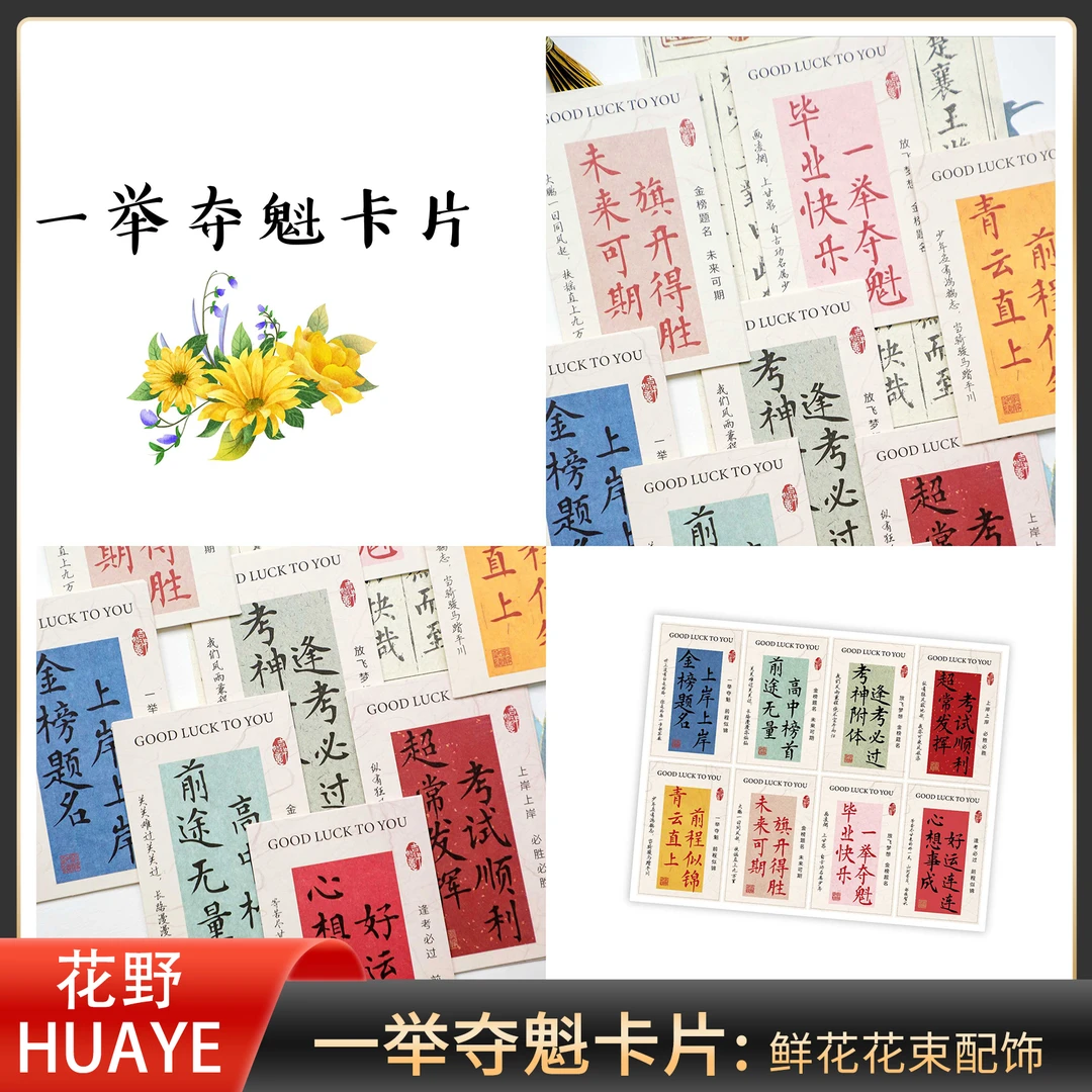 花野 一举夺魁卡片 前程似锦金榜题名 毕业季高考包花卡片