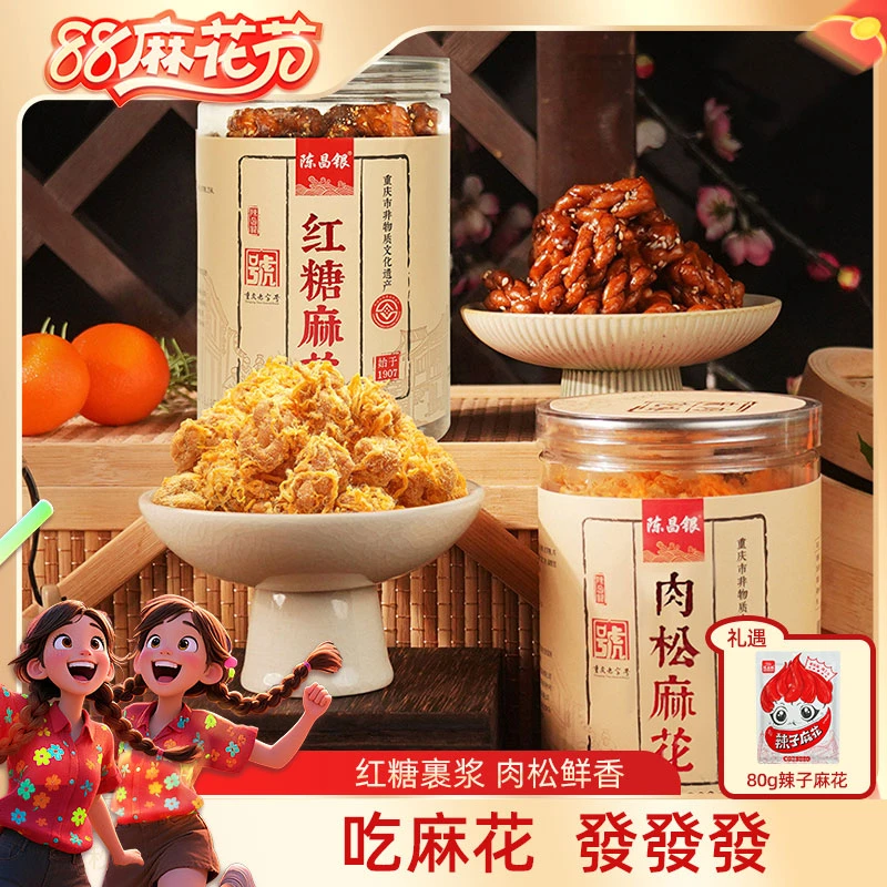 【陈昌银】镇店之宝红糖麻花零食340g/肉松麻花300g传统糕点咸香