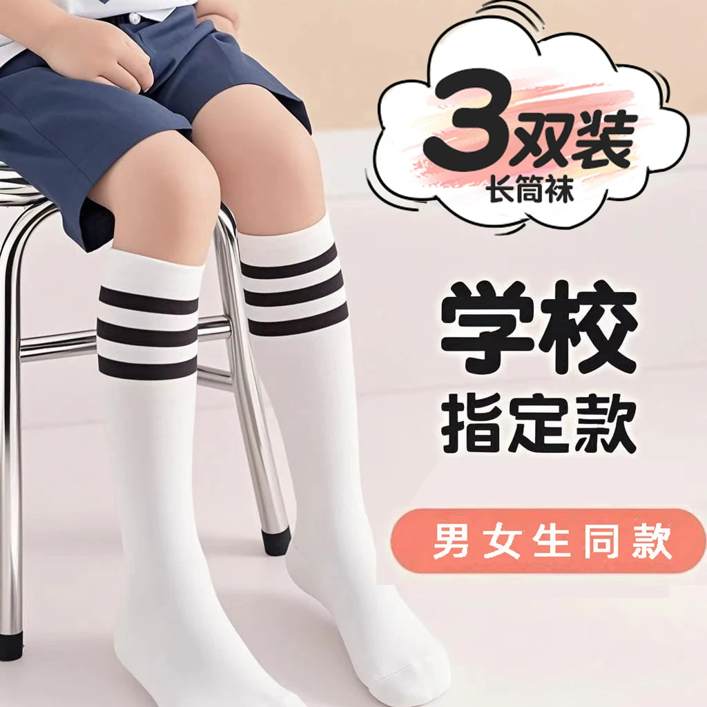 老师推荐儿童长筒袜幼儿园毕业照中长袜三条杠白色小腿袜男女童袜
