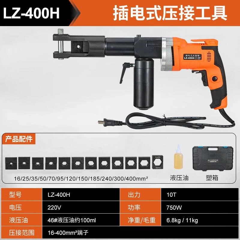 荣予充电式EZ-300/400压线钳电动液压钳线缆剪铜铝端子压接剪板H2