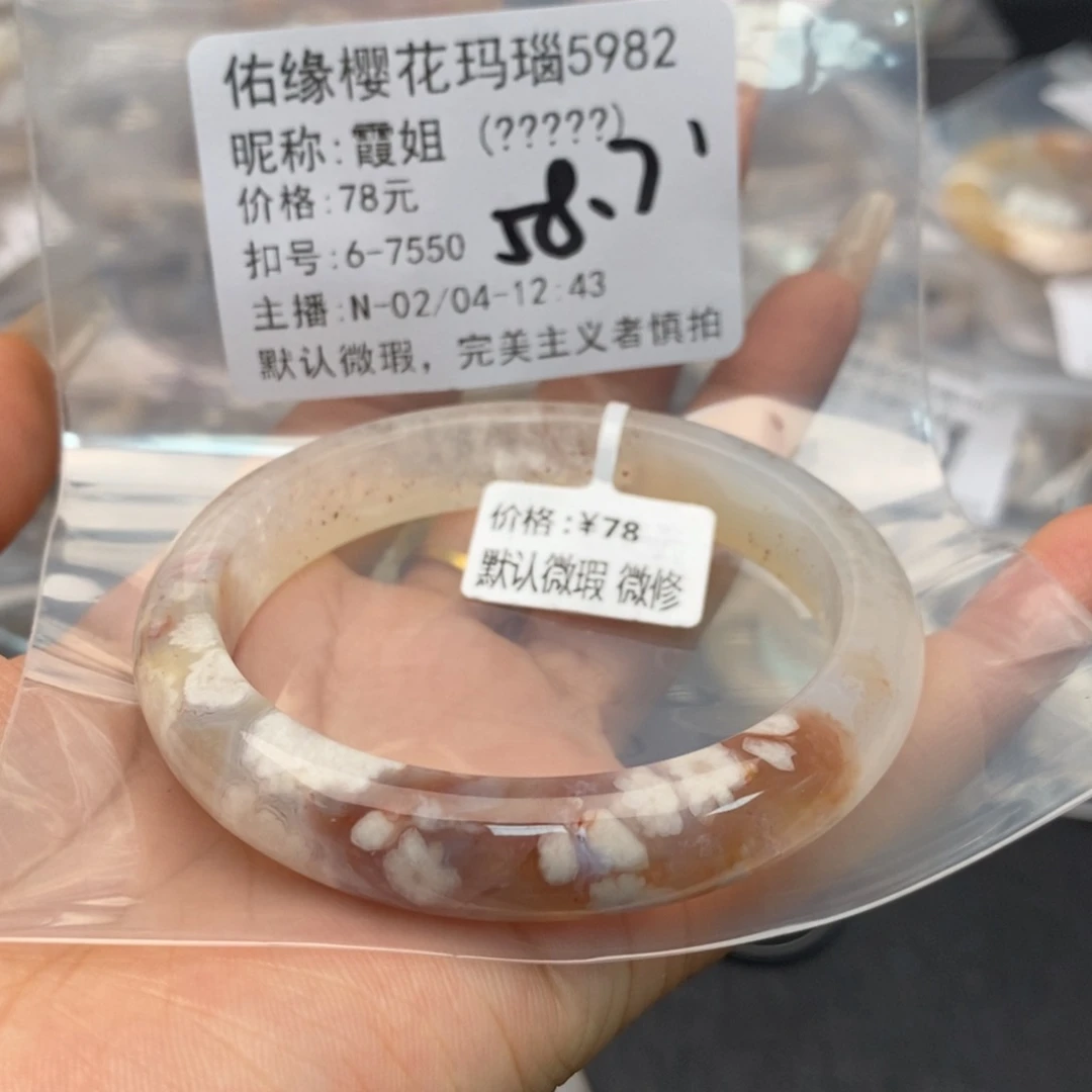 玛瑙/玉髓手镯合金霞****)