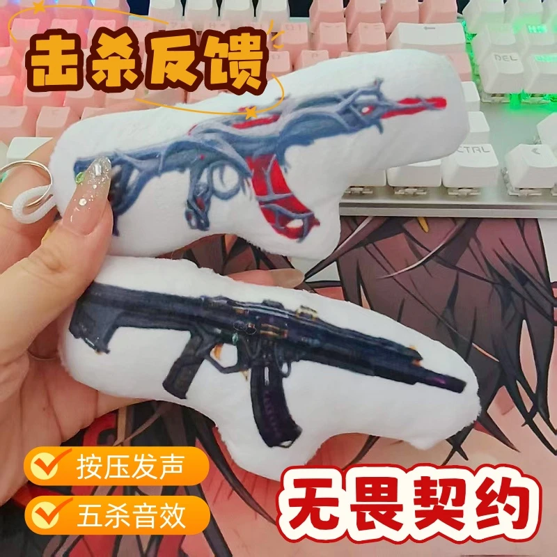 五段音效无畏契约发声解压语音毛绒玩偶AK狂徒盖亚钥匙扣挂饰枪