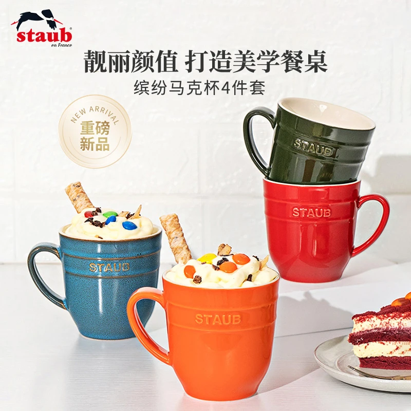 【雯姐专属】staub/珐宝 珐琅陶瓷缤纷马克杯4件套 1028882 A