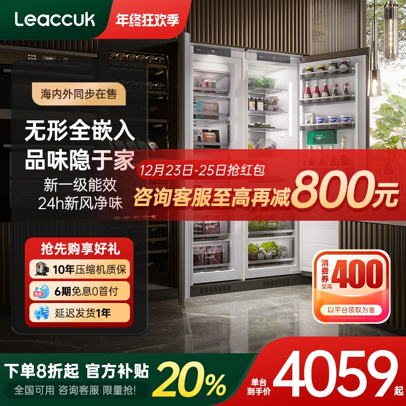 领厨【政府补贴】全嵌入式冰箱内嵌橱柜定制风冷对开隐藏L15S+L17S