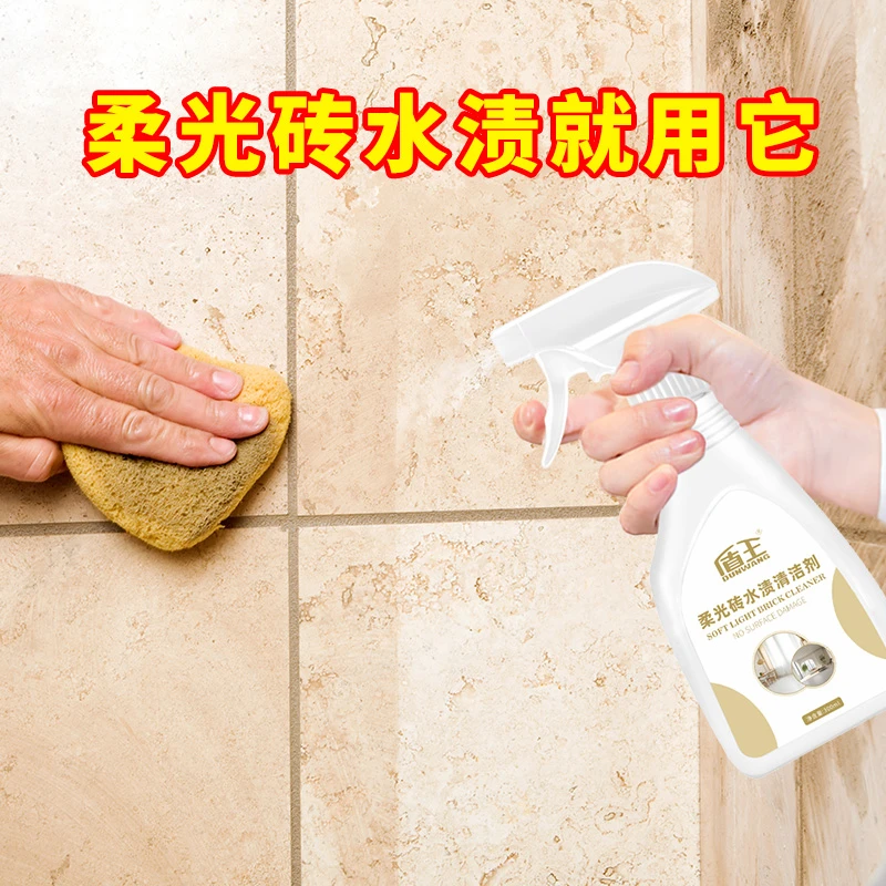 柔光砖水印清洁剂专用强力去污抛光去黑印水渍胶印哑光瓷砖去污垢