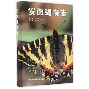 安徽蝴蝶志【微瑕】书籍