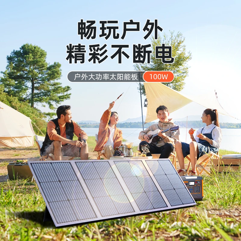 远优-太阳能充电板100W高性转换户外充储能电源手机笔记本多接口