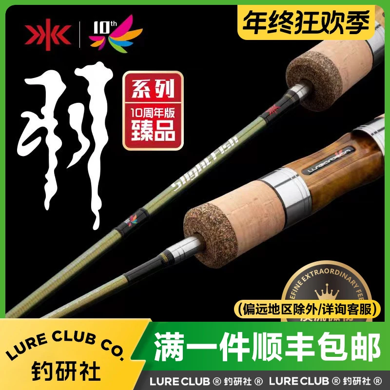 渔则成 十周年版微物竿溪流马口竿弹射竿路亚白条翘嘴鳟鱼竿