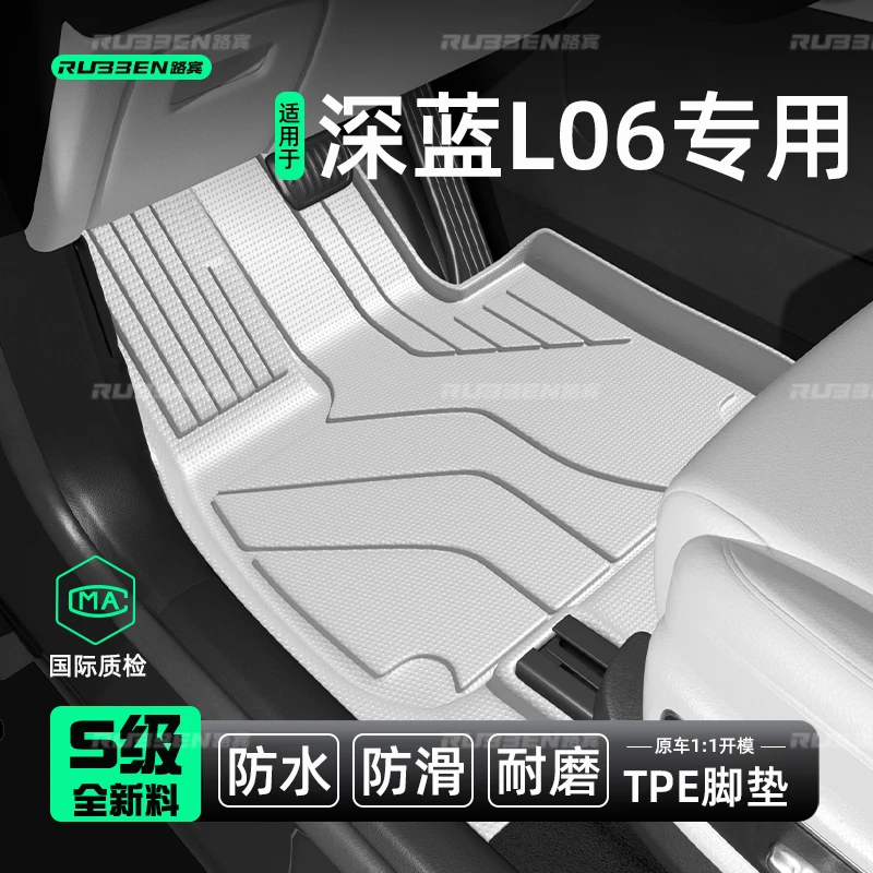 路宾适用于深蓝L06专用内饰TPE脚垫后备箱垫保护全包围用品大全