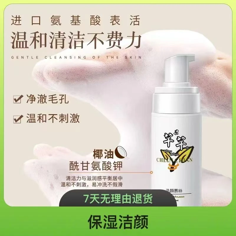 台湾芊芊洗颜慕斯润浸保湿洁颜泡沫敏感肌温和除螨洗面奶清洁亲肤