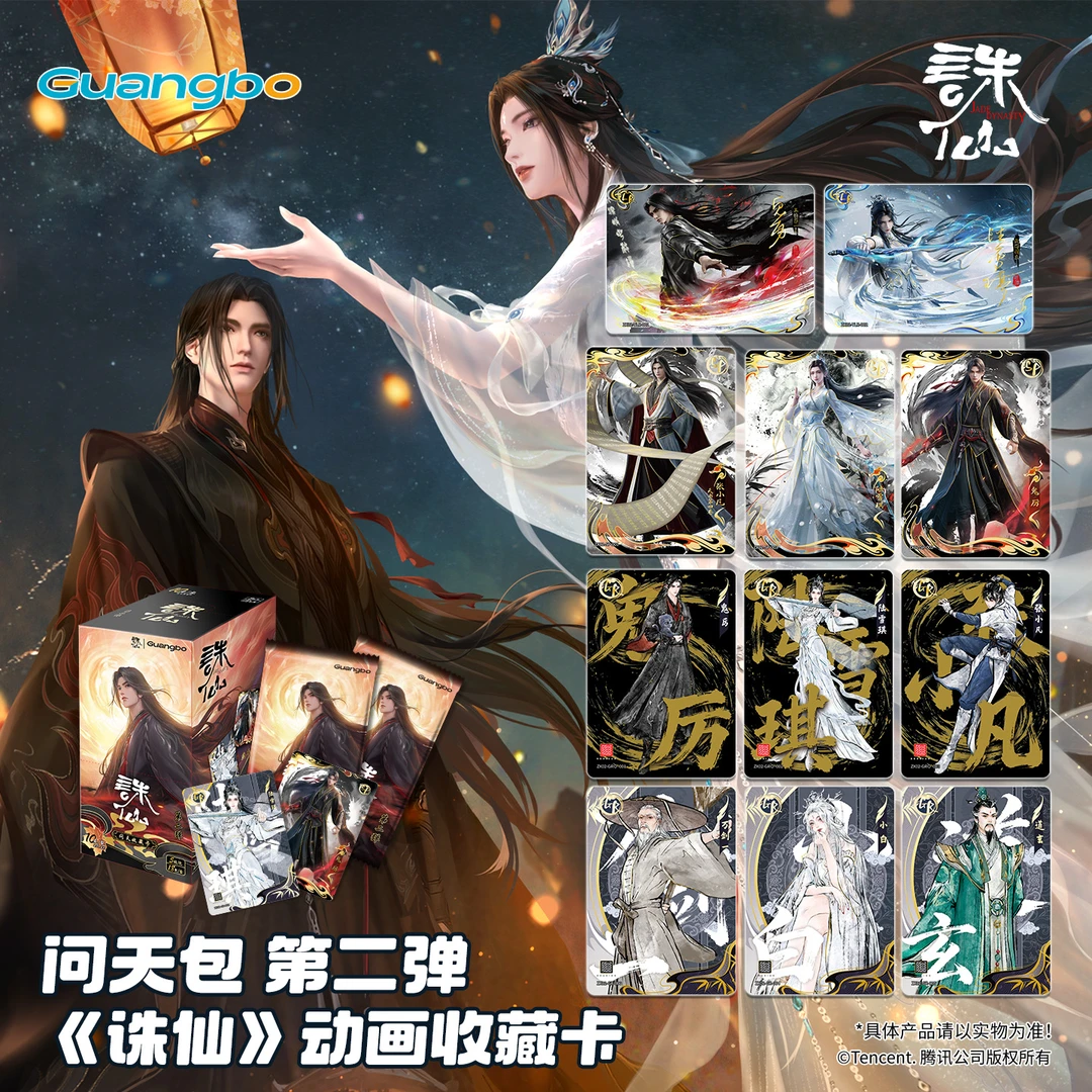 广博文创诛仙动画正版授权收藏卡牌问天包第二弹