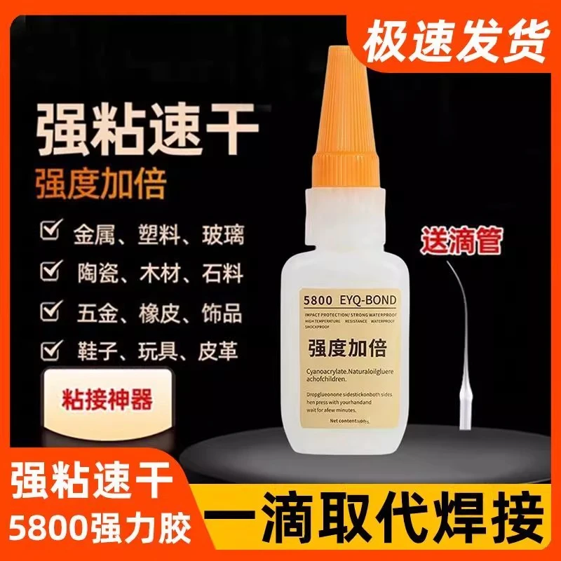 胶水5800强力焊接剂通用粘鞋补鞋金属陶瓷塑料玻璃油性电焊连接