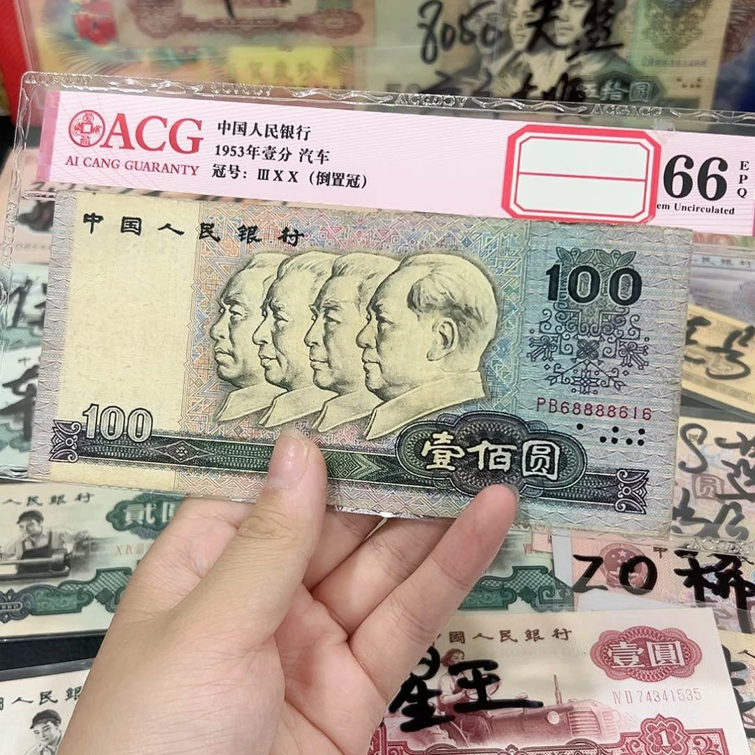 90100中间狮数三倒置王流通品相68888616