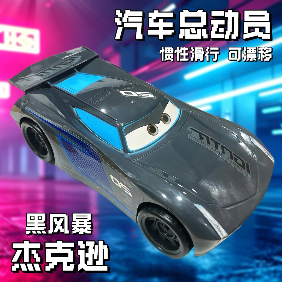 黑风暴杰克逊汽车总动员闪电麦昆超大号惯性滑行汽车模型男孩玩具