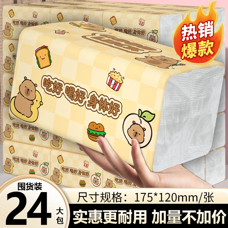 L【新人专享】升级款24大包卡皮巴拉抽纸原生木浆餐巾纸卫生纸4层