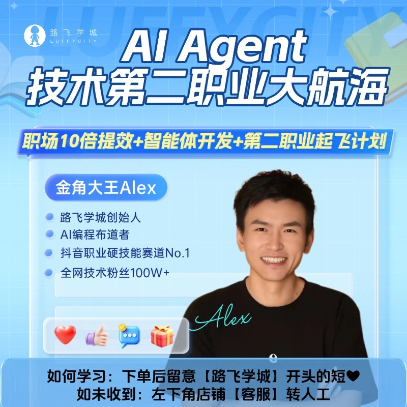 AI大模型产品经理大航海C