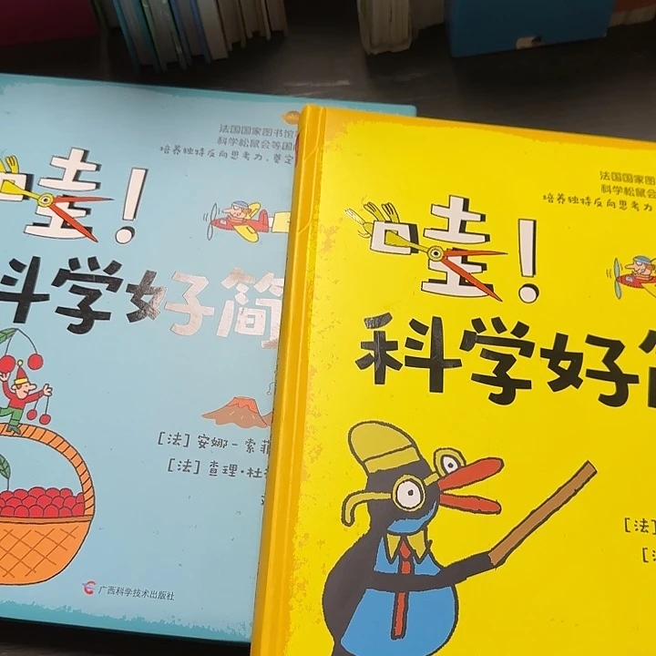 1折多科学好简单2本套装
