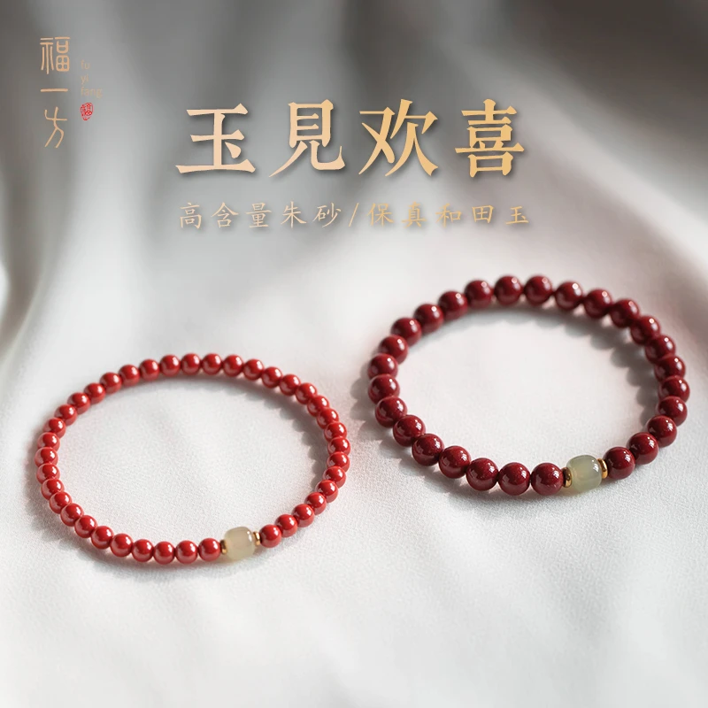 天然辰砂福一方官方旗舰店手链情侣本命年小众手串男女