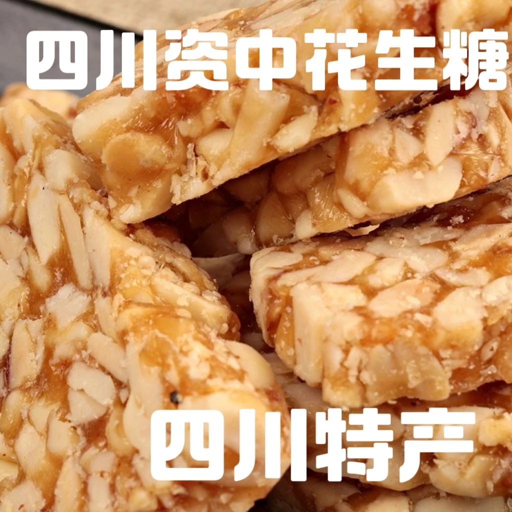 四川内江特产潮汕花生老式酥糖手工制作香酥脆老式沙琪玛奶酪块