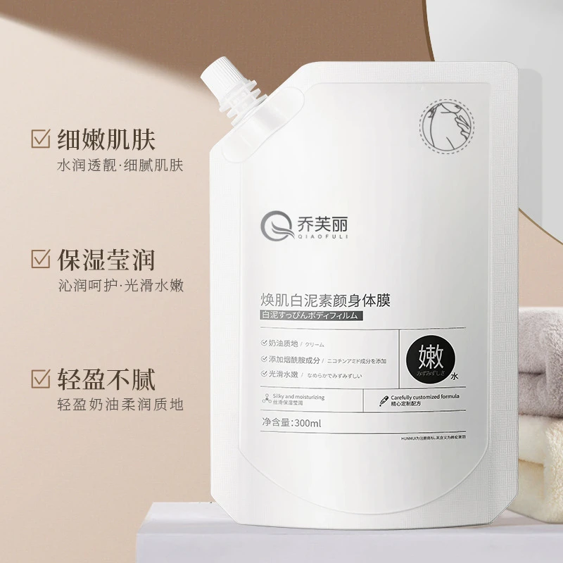 焕肌白泥素颜身体膜补水保湿滋润肌肤烟酰胺嫩白透亮沐浴乳保湿补