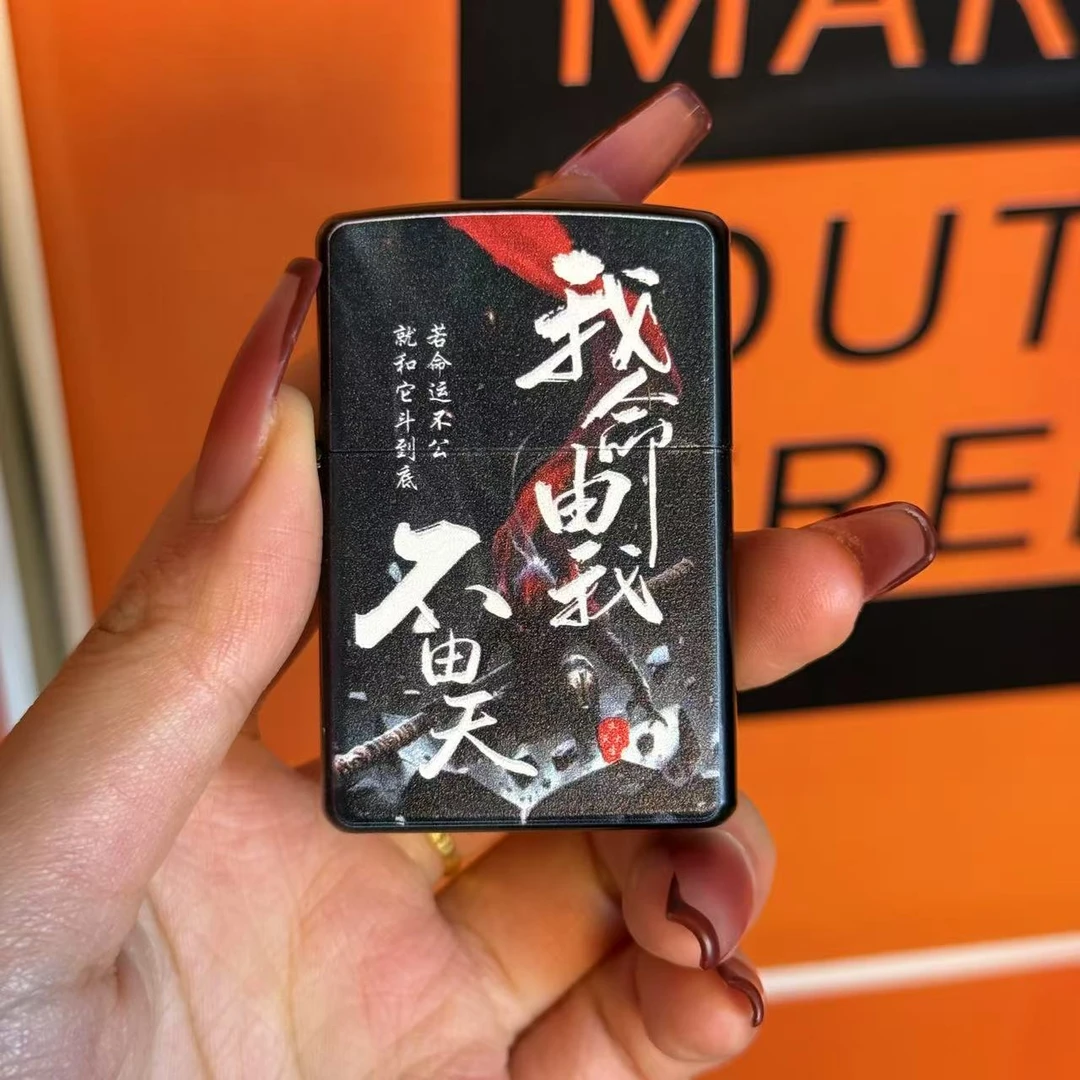 【火机总仓福利】复古彩印个性煤油打火机经典我命由我不由天