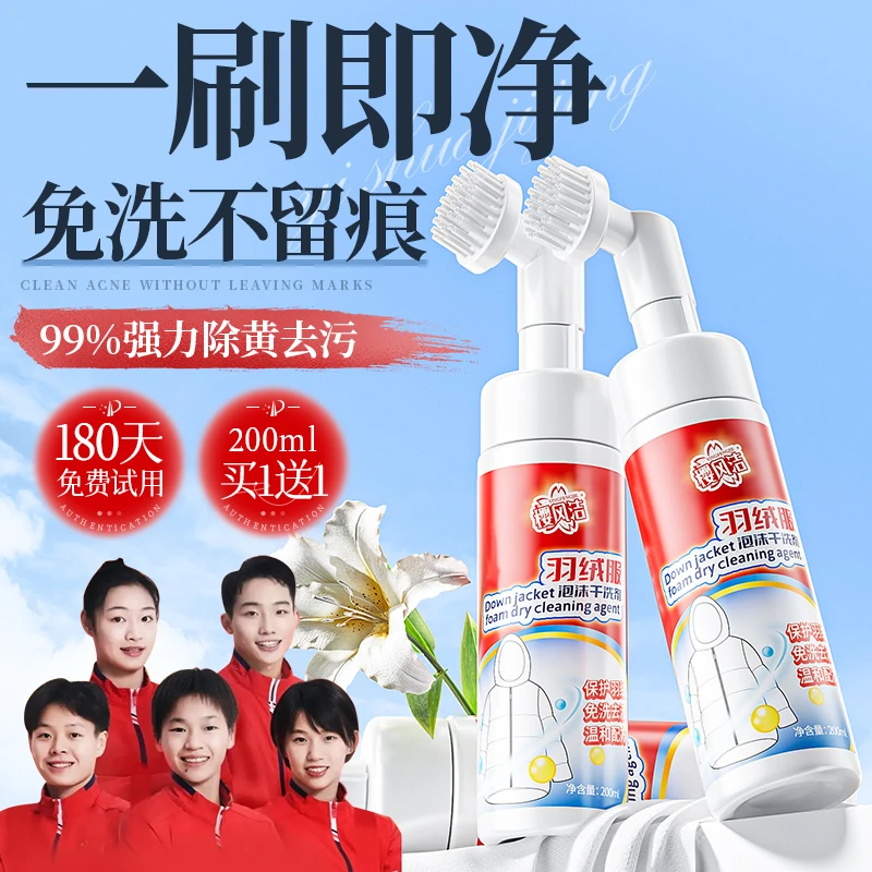 【央妈热推】免水洗羽绒服清洗剂干洗神器白色家用去污渍洗衣液喷剂