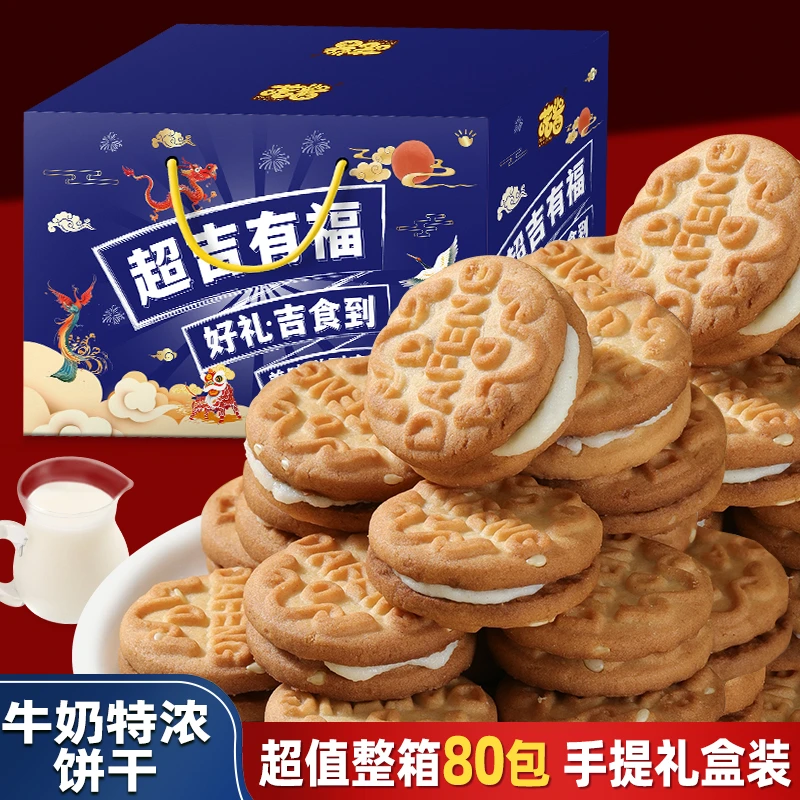 【喏酱年货手提礼盒】猴头菇饼干特浓牛奶饼干整箱过年送礼佳品