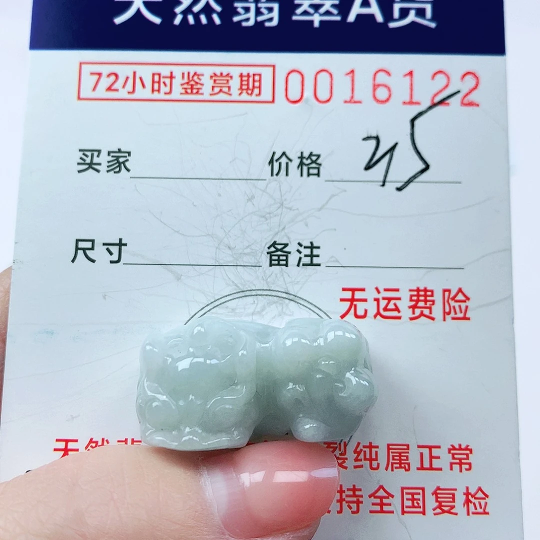 翡翠颈饰未镶嵌吊