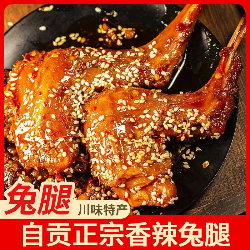 川渝风味麻辣冷吃兔前腿120g兔肉手撕兔开袋即食熟食休闲零食小吃