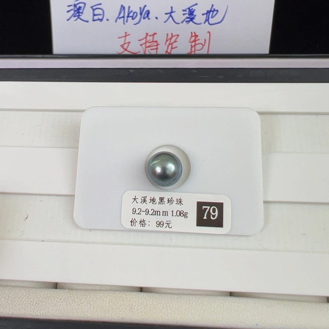 海水珍珠裸珠大溪地裸珠9.2mm可定制爱
