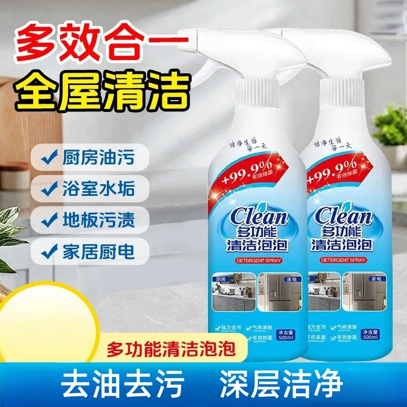 【大扫除必备】多功能清洁多效合一清洁剂厨房油渍浴室玻璃水垢去污