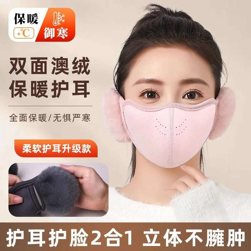 秋冬保暖护耳口罩二合一立体加厚冬季户外骑行护耳罩口罩保暖防风