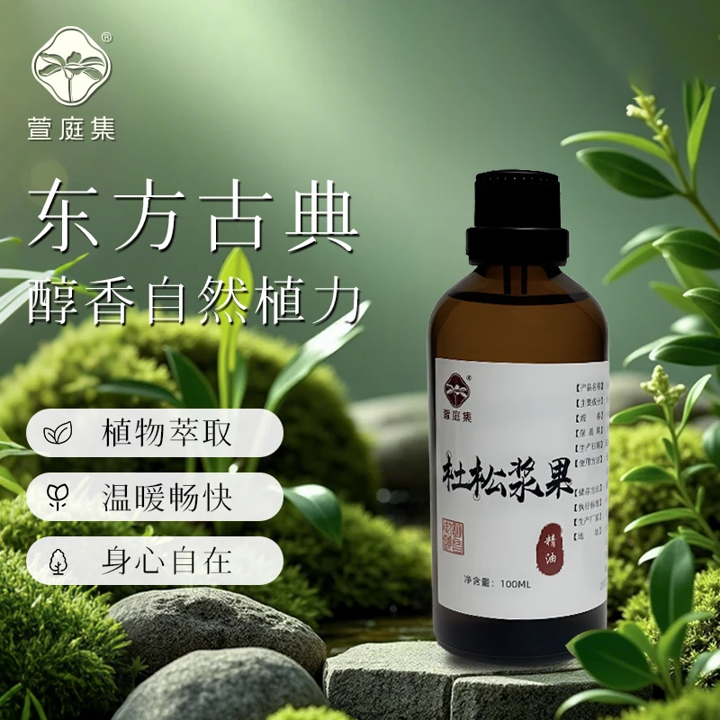 【鲍莉专场】杜松浆果精油100ml