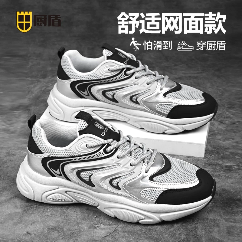 厨盾厨师防滑鞋酒店后厨专用工作鞋网面运动防滑防摔防水油老爹鞋