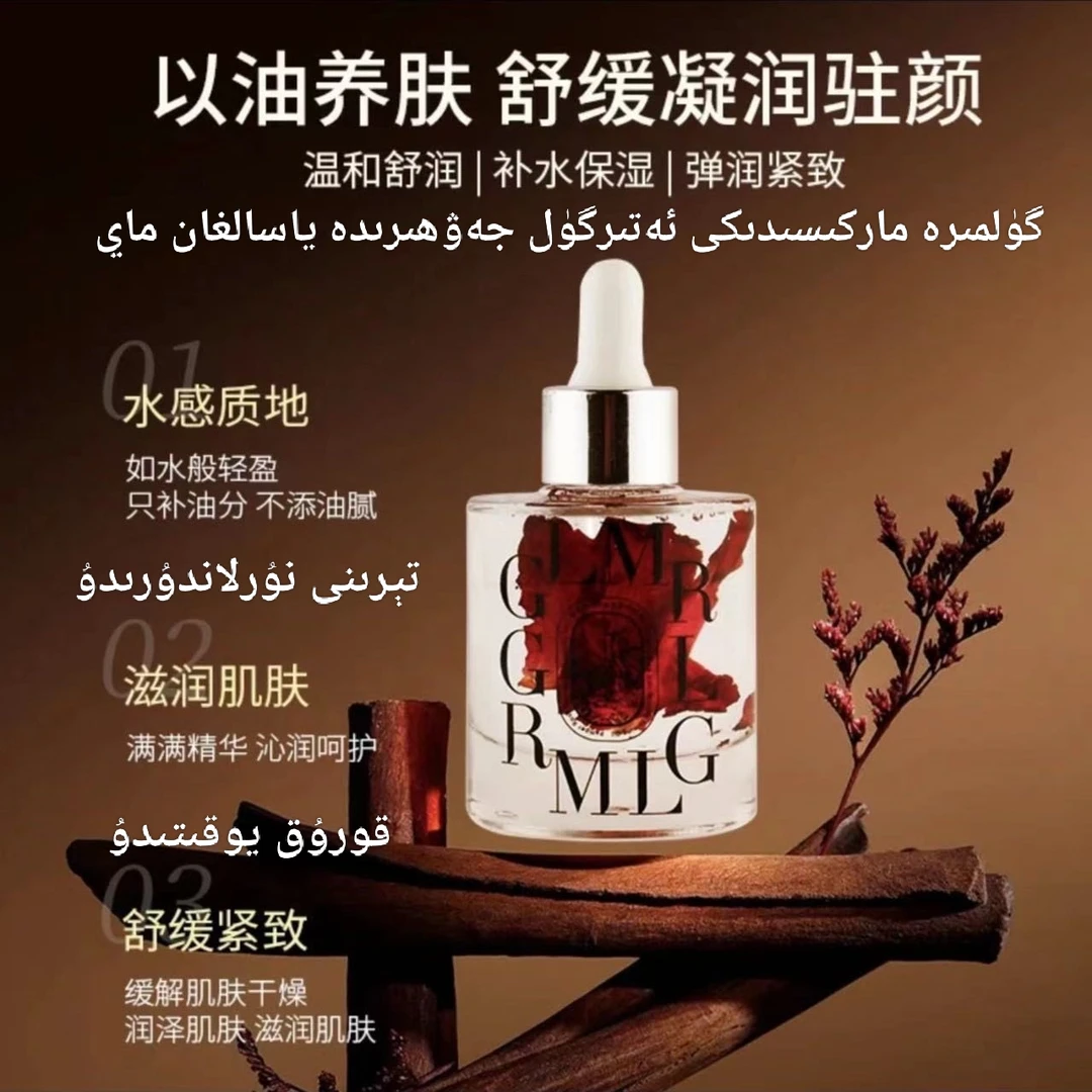 古丽米尔奢宠玫瑰抗皱紧致养肤油送礼品护肤补水保湿修护滋润K