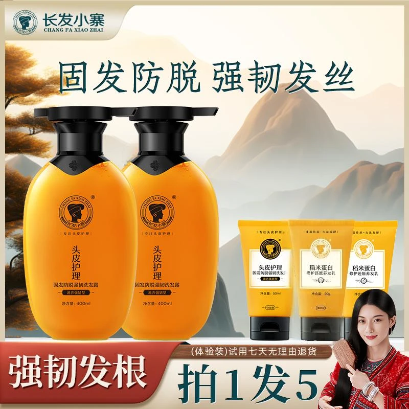 长发小寨淘米水固发防脱强韧洗发水-防脱专利