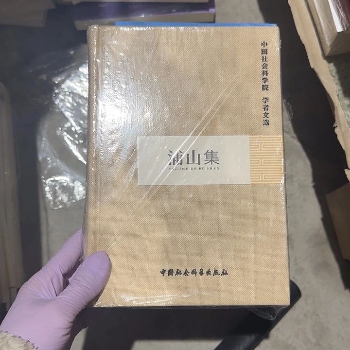 蒲山集蒲山记瑕疵书