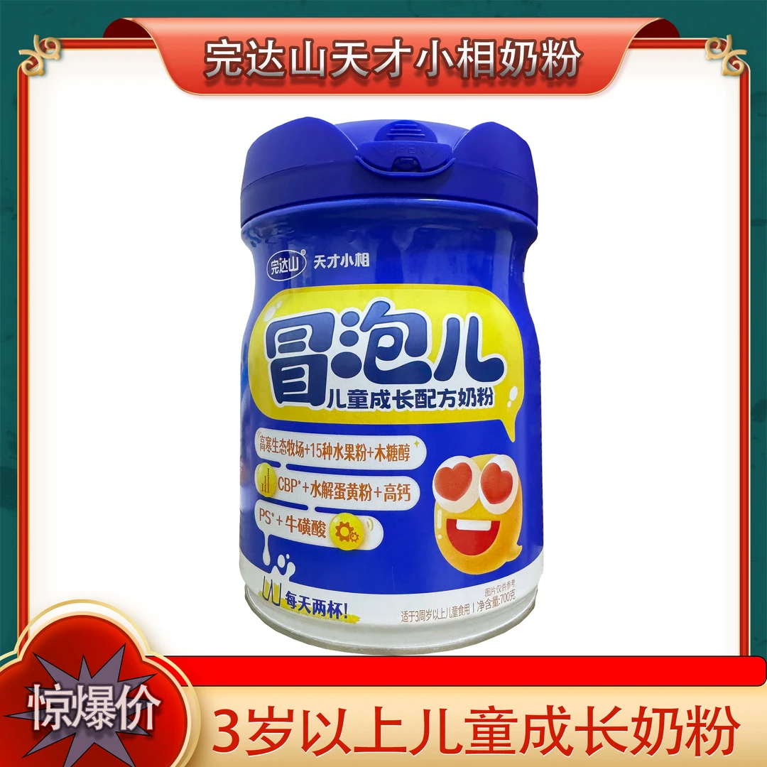 天才小相儿童成长奶粉