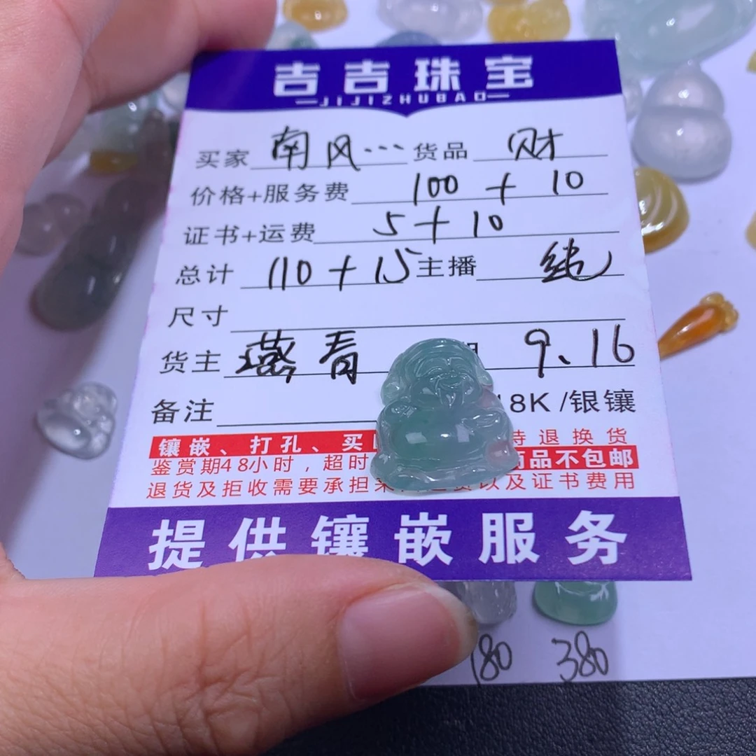 南***e颈饰未镶嵌翡翠财
