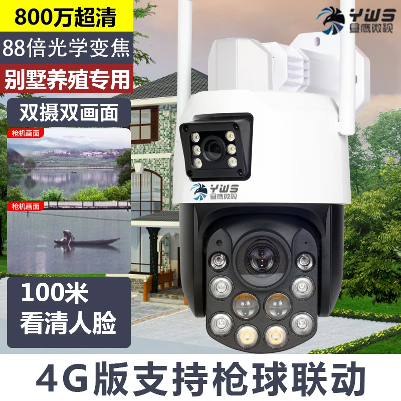 有电没网-4G光学变焦88倍高清监控摄像头家用看清人脸看清车牌