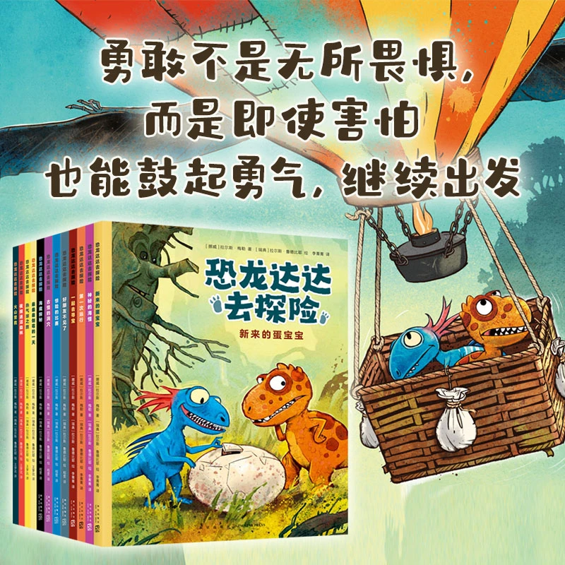 恐龙达达去探险第一二三辑全套12册桥梁书冒险成长友谊勇气故事
