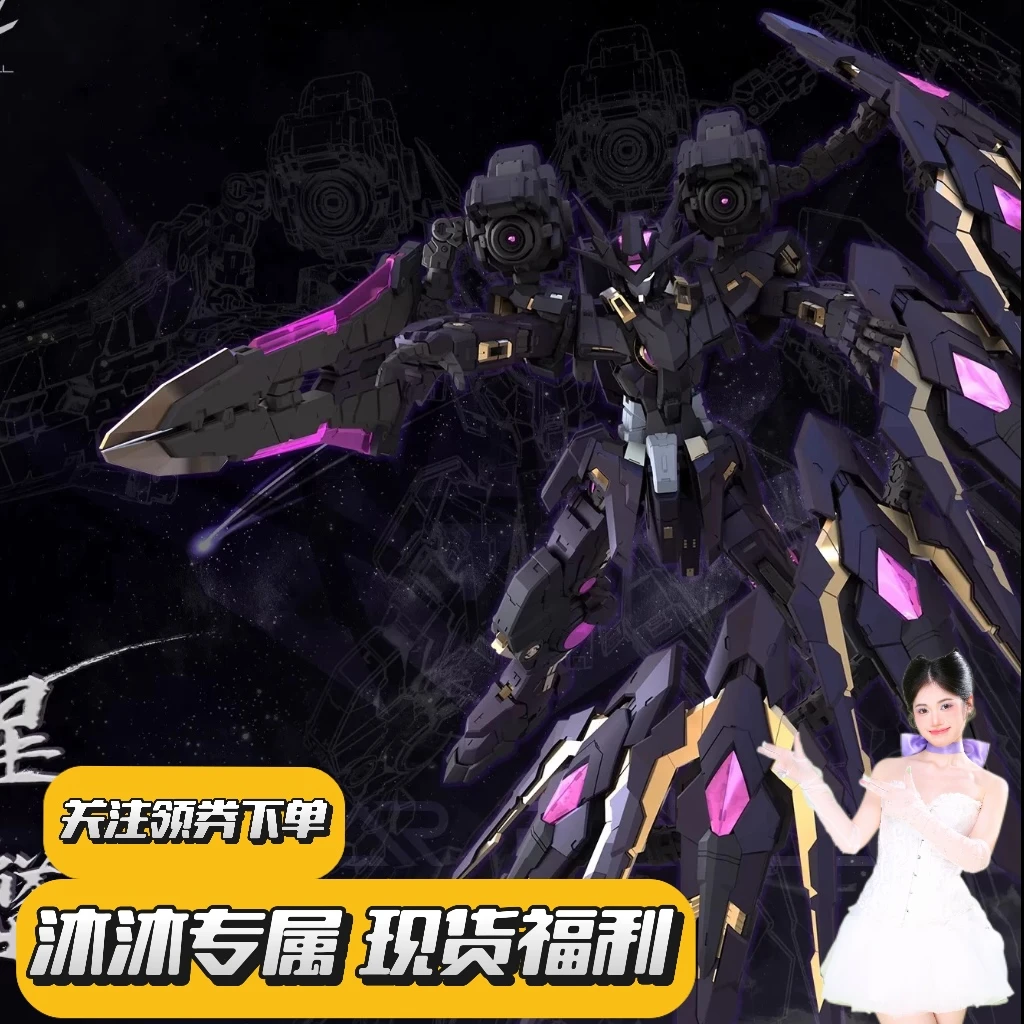 【沐沐专属现货】铁创模型1/100 TC-003 星坠 合金骨架 拼装模型