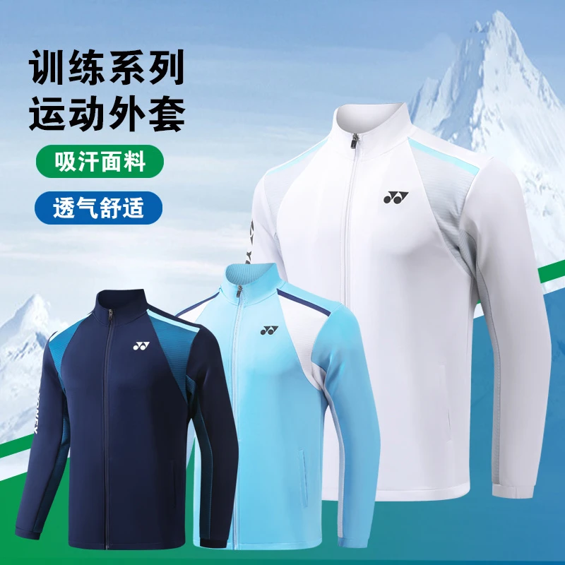 2025新款男女长袖羽毛球服透气防风速干运动外套适合比赛训练定制