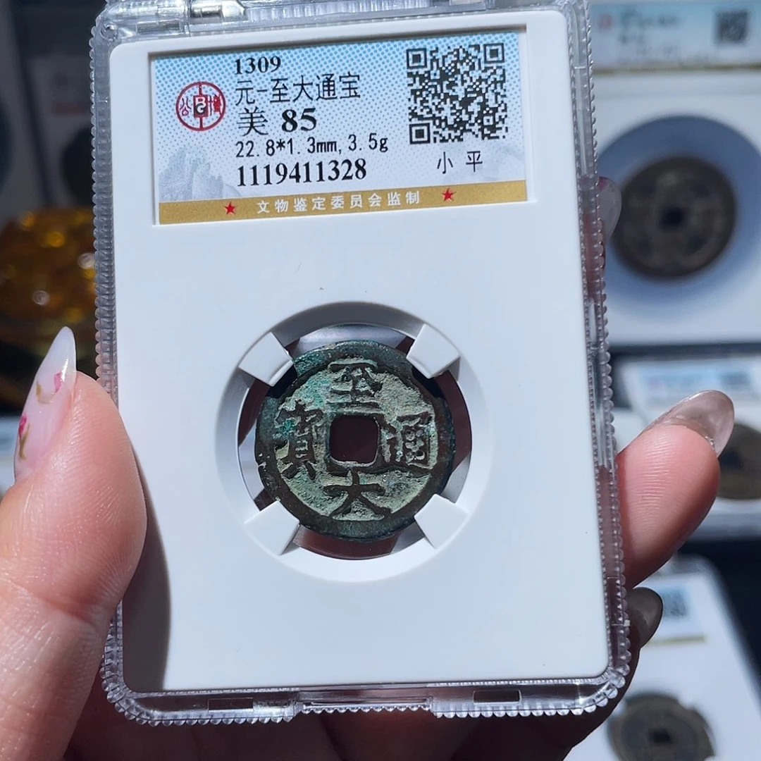 铜或*小亦精选 公博至大1328