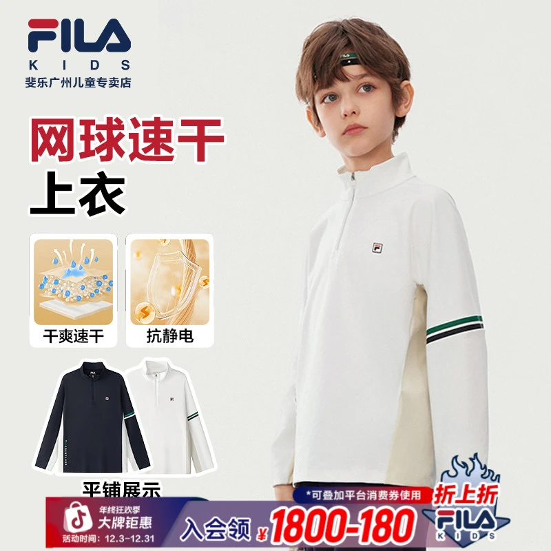 【年终福利】FILA斐乐儿童网球长袖秋冬新款抗静电运动保暖立领上衣
