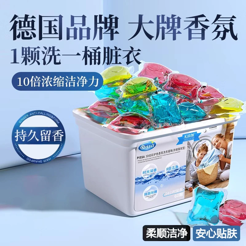 洗衣凝珠留香珠香味持久香水型洗衣液三合一