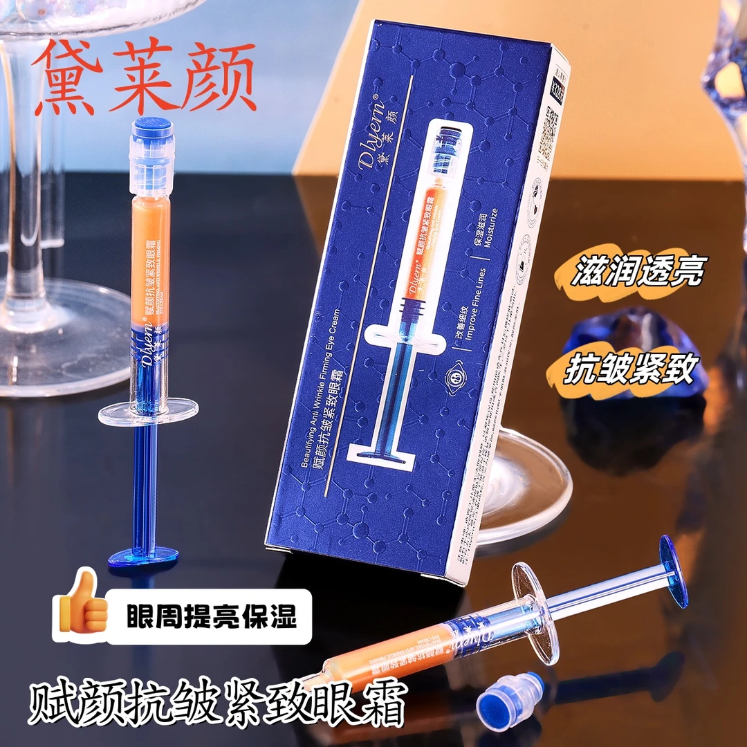 女士赋颜抗皱紧致幼态滋润补水保湿透亮细腻多效淡纹眼部精华眼霜